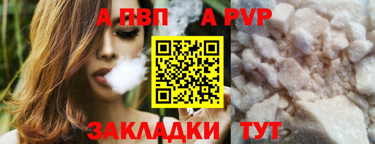 А ПВП  А ПВП крисы CK  A PVP СК КРИС  Вход с VPN  купить наркоту  Кимовск 
