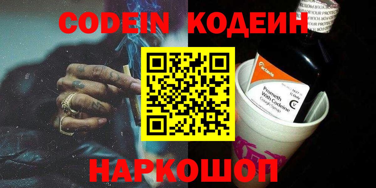 Кодеин напиток Lean (лин) Кимовск