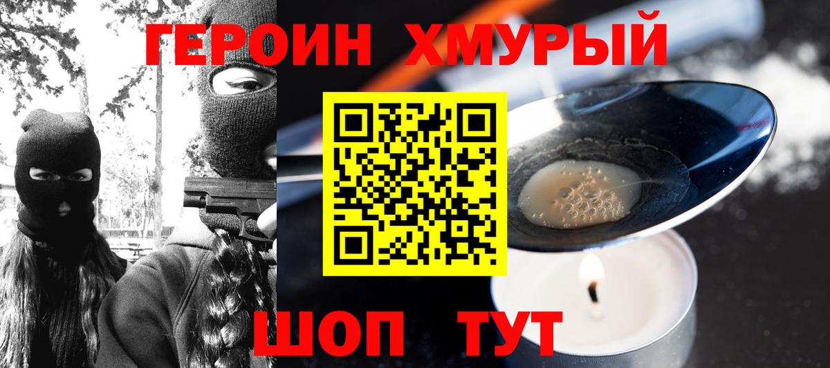 Кимовск  ГЕРОИН белый  ГЕРОИН  Вход с VPN 