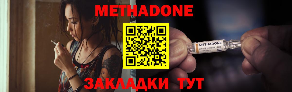 Метадон methadone Кимовск